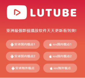 utube」APP 各种最新任你看ag旗舰厅娱乐平台装机必备软件「L(图1)